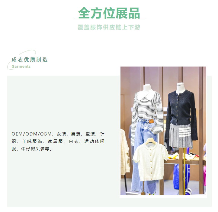 EFB服饰供应链展