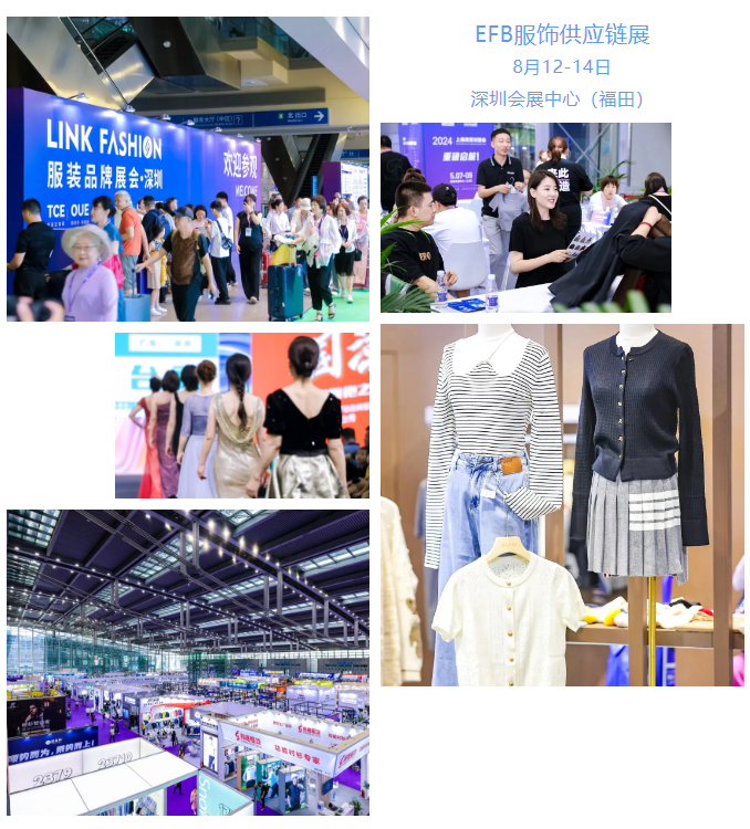 EFB服饰供应链展 EFB服饰供应链展