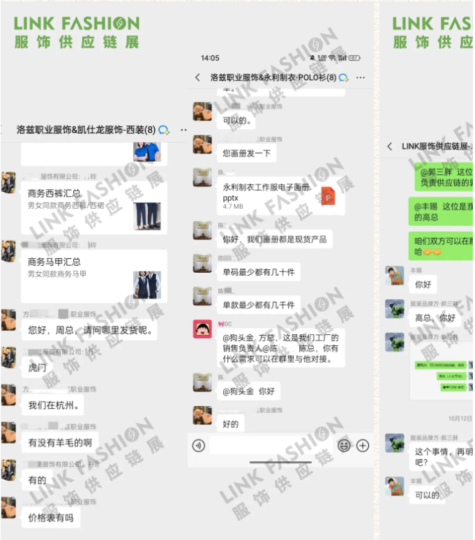 LINK服饰供应链展
