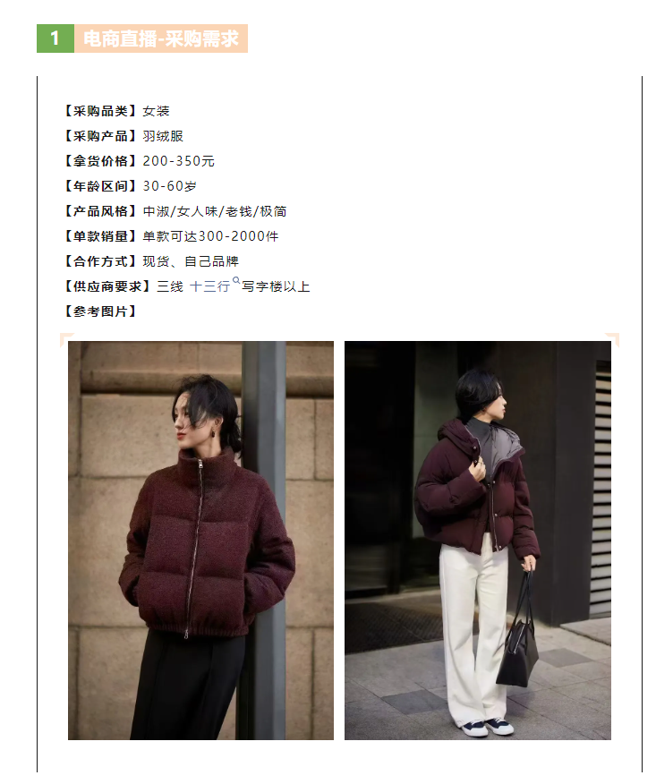 LINK服饰供应链展