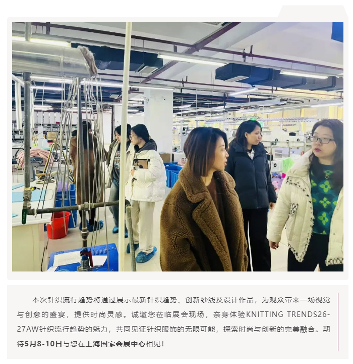 LINK服饰供应链展