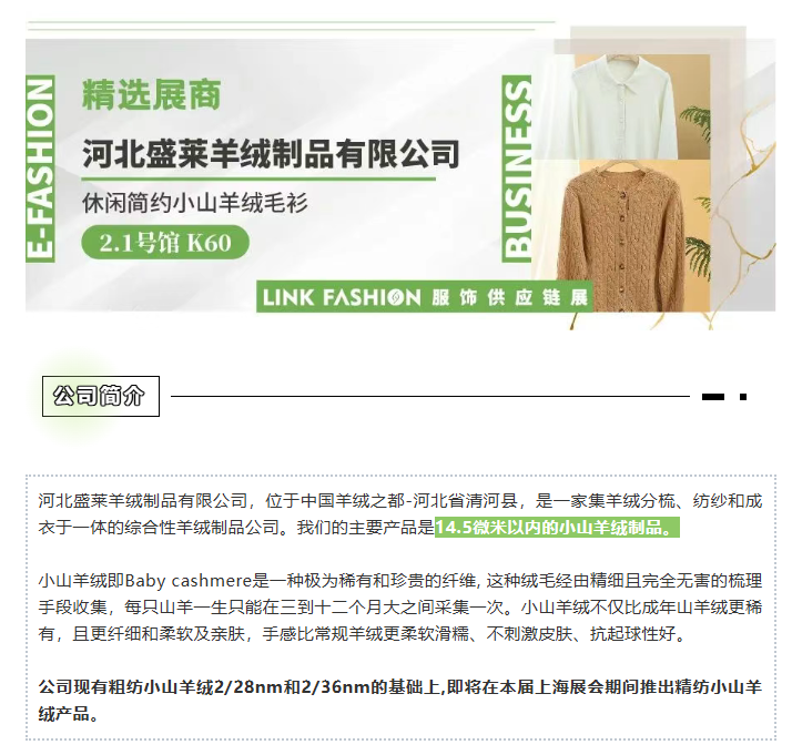 LINK服饰供应链展