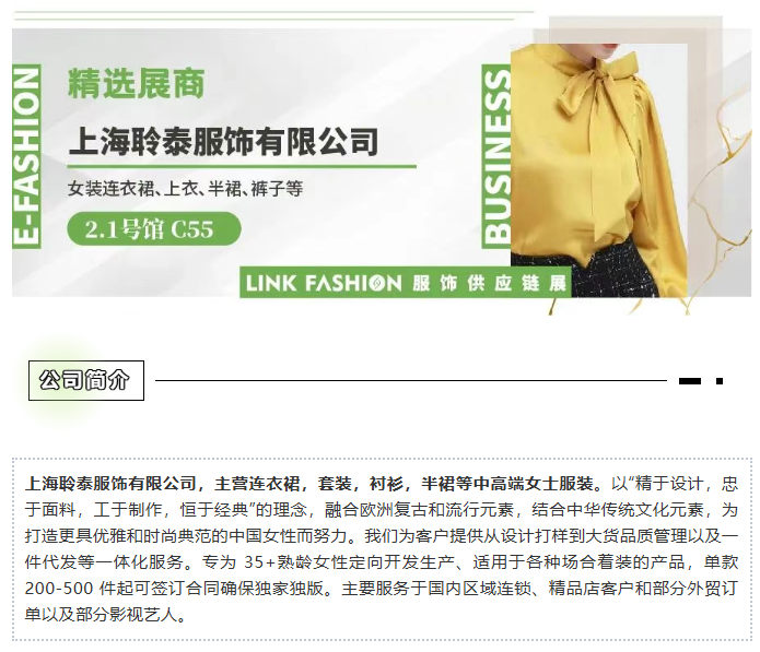 LINK服饰供应链展