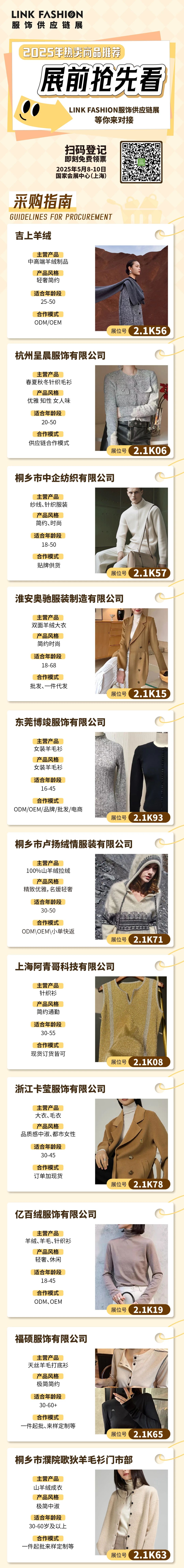 LINK服饰供应链展